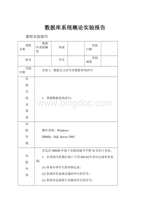 数据库系统概论实验报告.docx