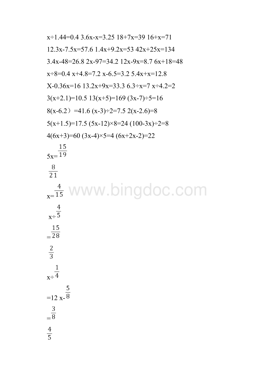 解方程和用方程解决问题.docx_第3页