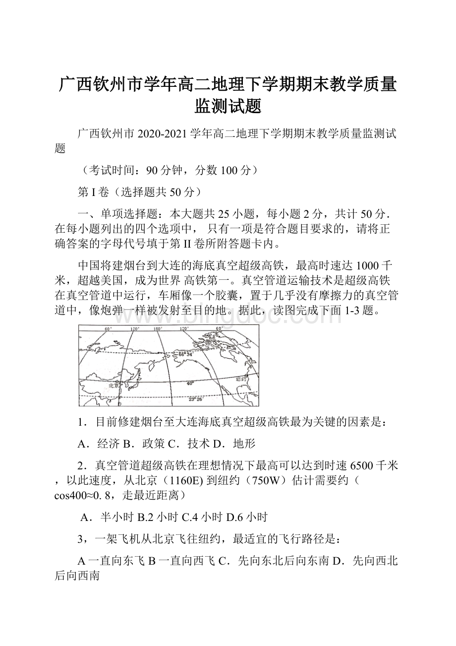 广西钦州市学年高二地理下学期期末教学质量监测试题Word格式.docx