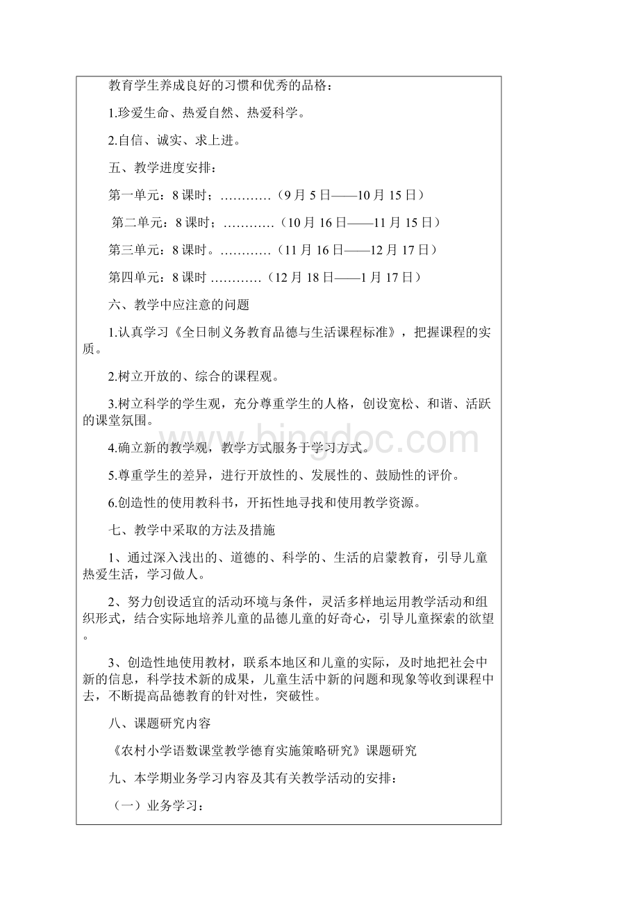 完整word版部编本人教版小学一年级道德与法治上册教案全册Word格式.docx_第3页