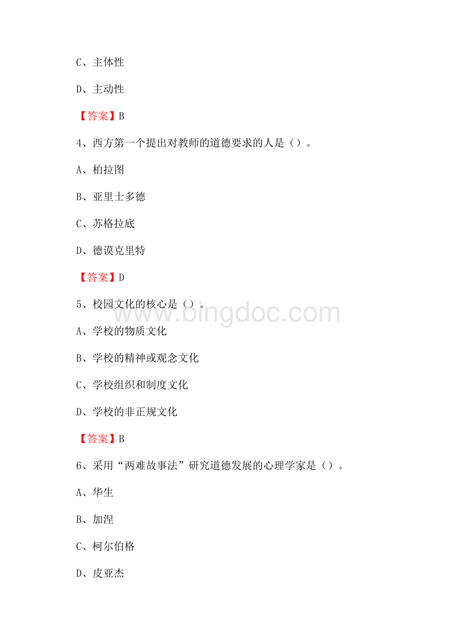 泉州理工职业学院下半年招聘考试《教学基础知识》试题及答案.docx_第2页