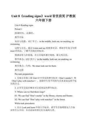 Unit 8《reading signs》word省优获奖 沪教版六年级下册.docx