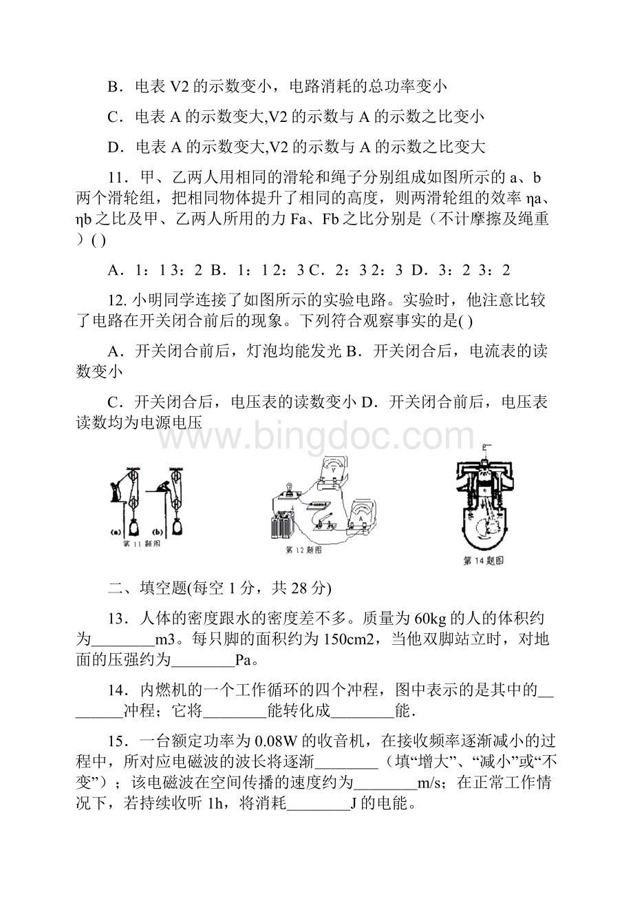 初三物理中考模拟试题.docx_第3页