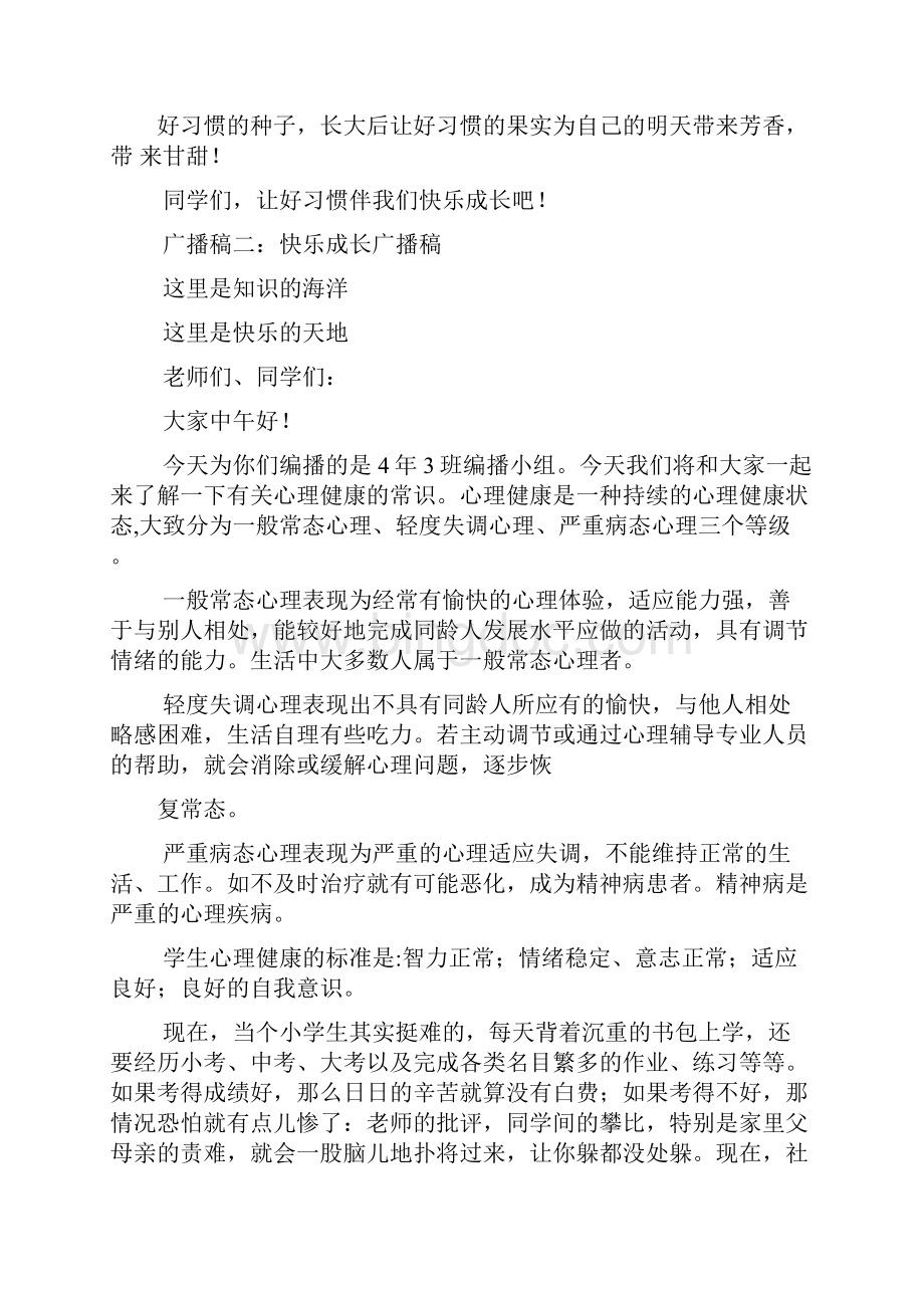 快乐成长广播稿Word下载.docx_第2页