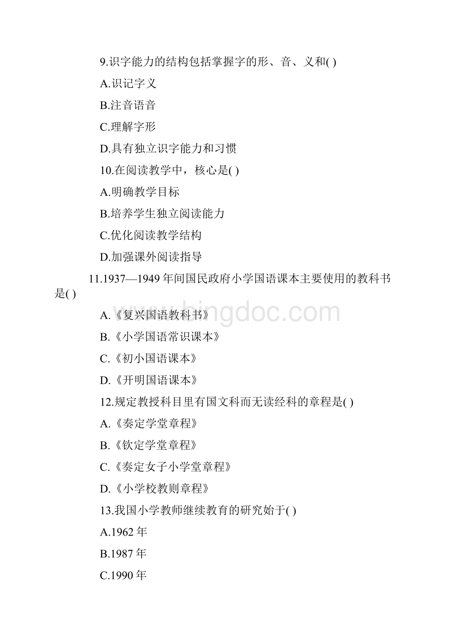 全国高等教育小学语文教学论自考试题文档格式.docx_第3页