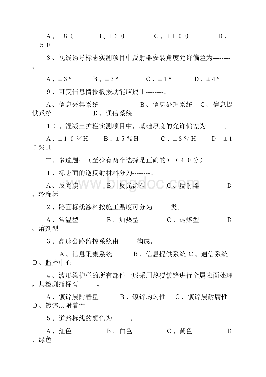 公路检师《交通工程》试题.docx_第2页