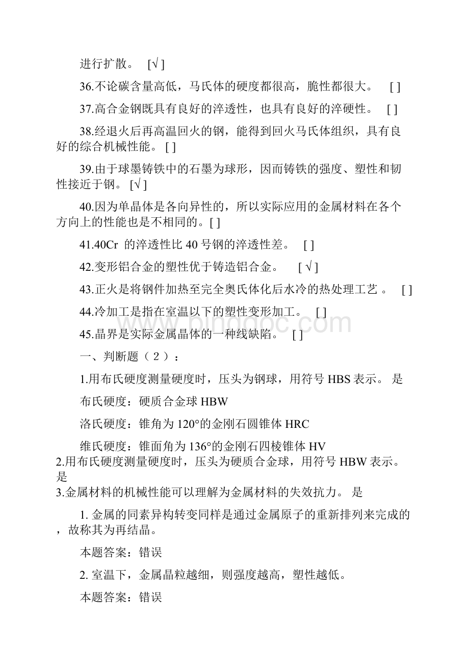 机械工程材料 考试复习题及参考答案Word文件下载.docx_第3页