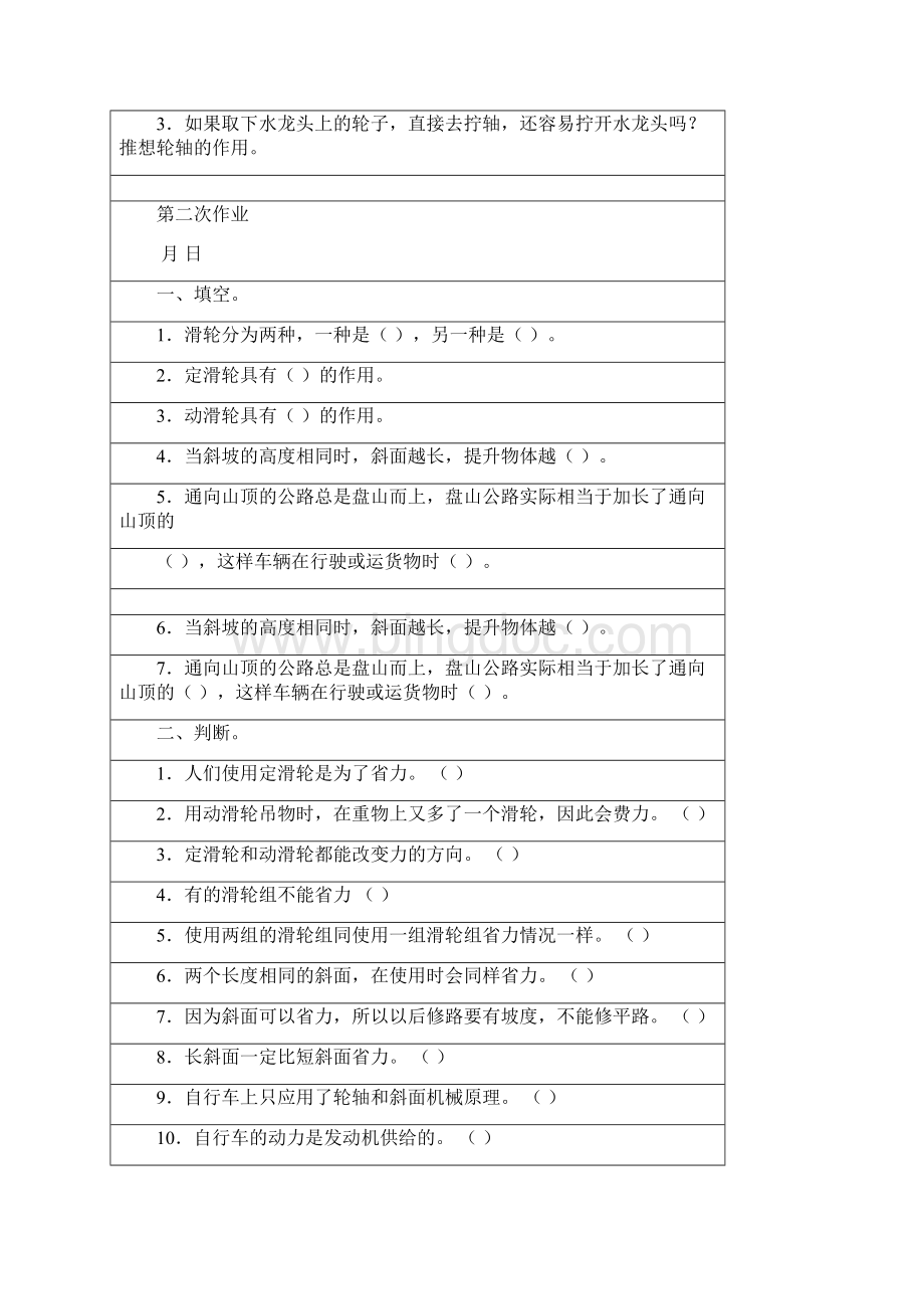 六年级科学上全部课后复习.docx_第3页