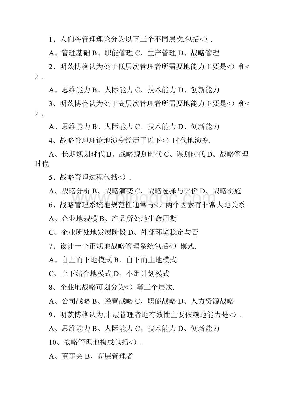 企业战略管理总复习简Word文档下载推荐.docx_第3页