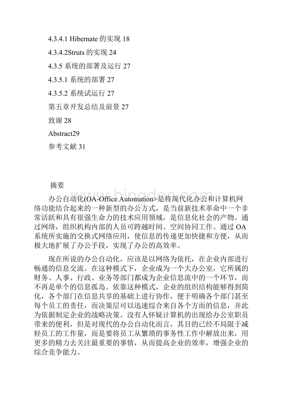 系统设计方案和实现河北师范大学.docx_第3页