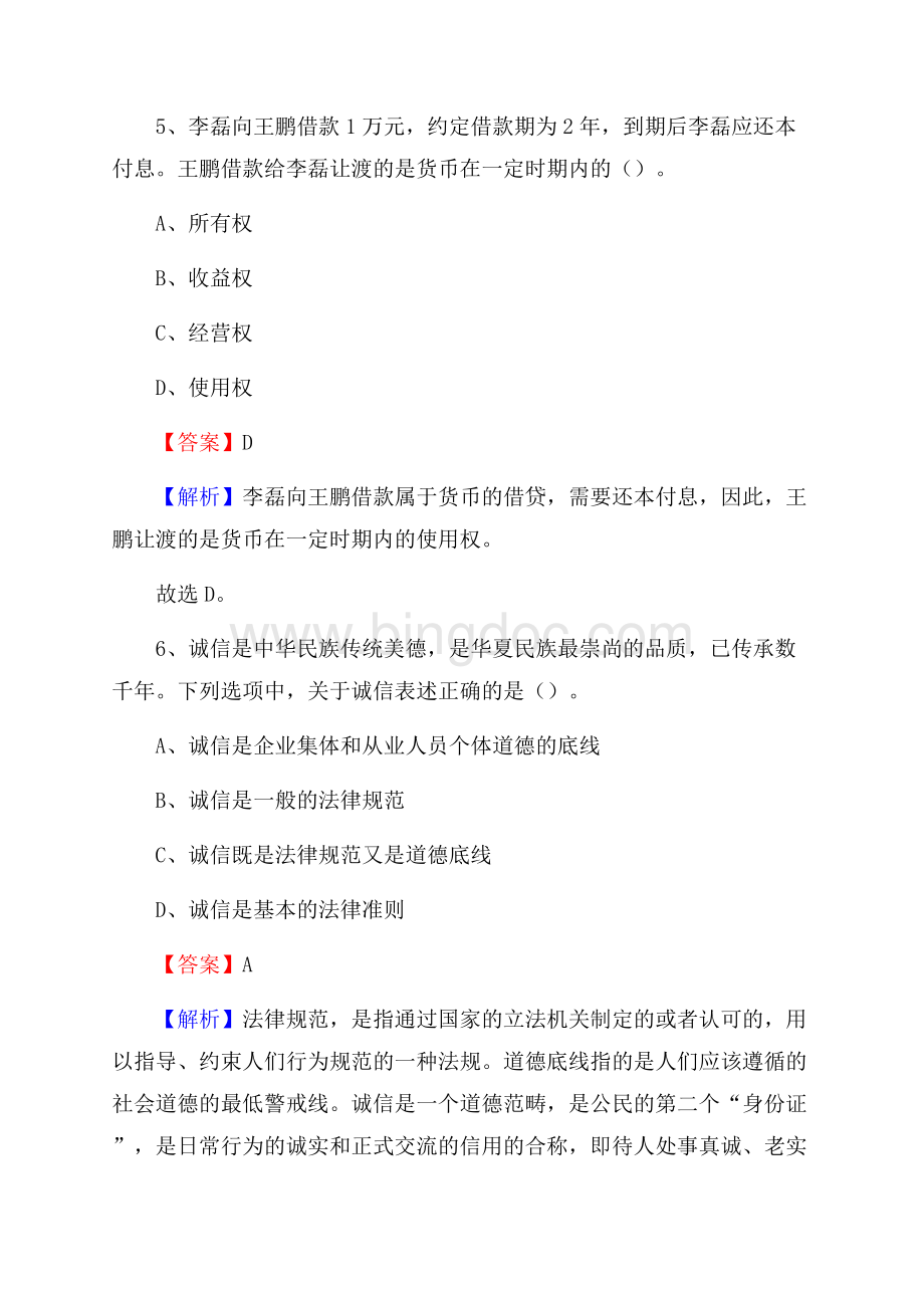 湾里区三支一扶招聘试题.docx_第3页