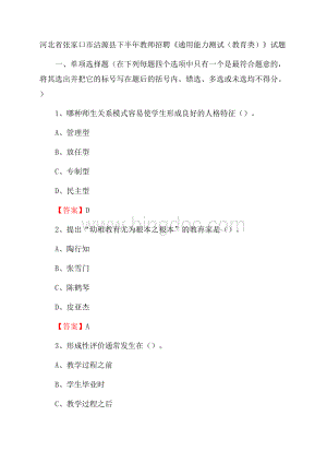 河北省张家口市沽源县下半年教师招聘《通用能力测试(教育类)》试题Word文件下载.docx