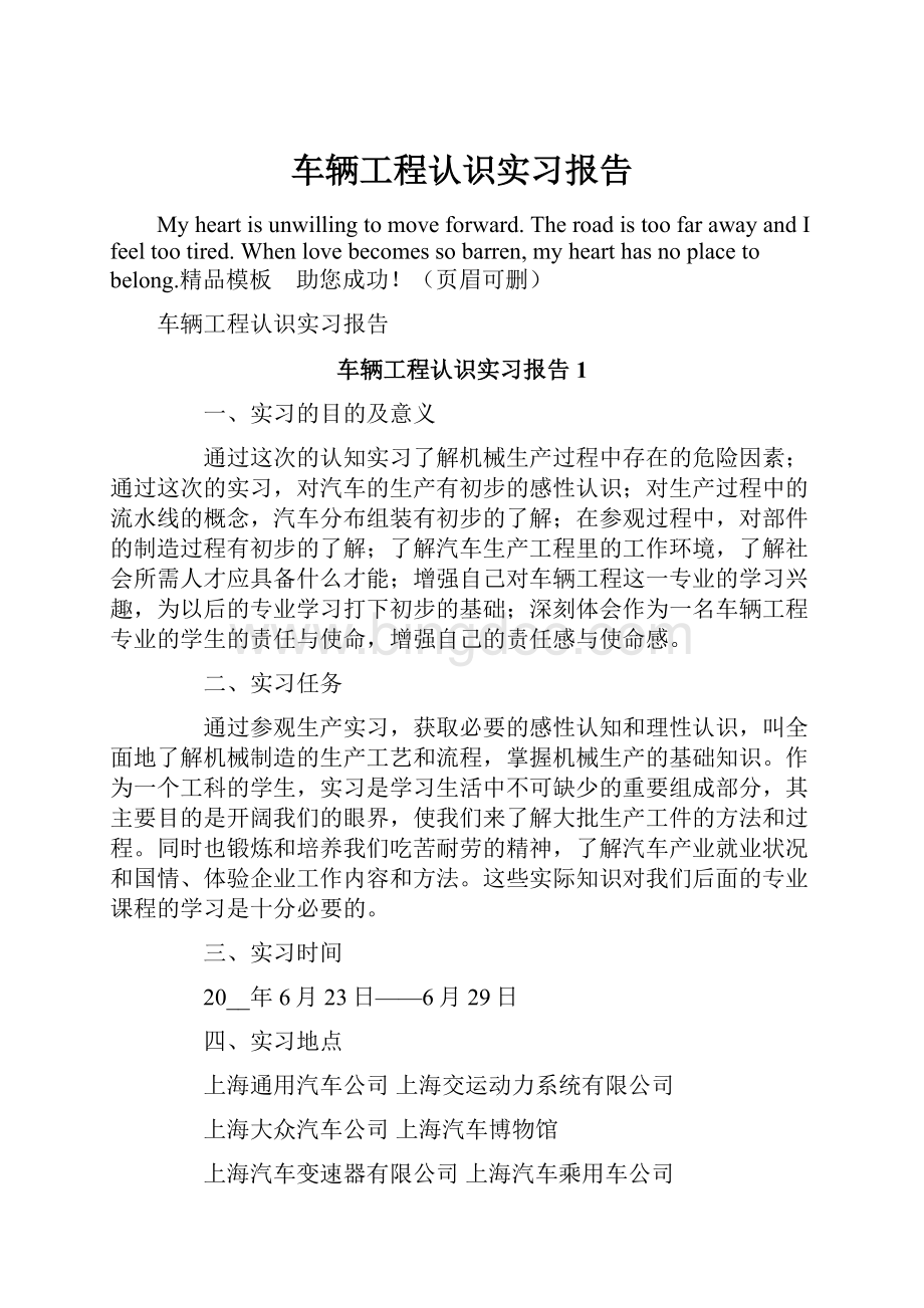 车辆工程认识实习报告.docx_第1页