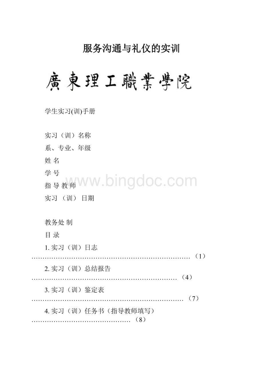 服务沟通与礼仪的实训.docx_第1页