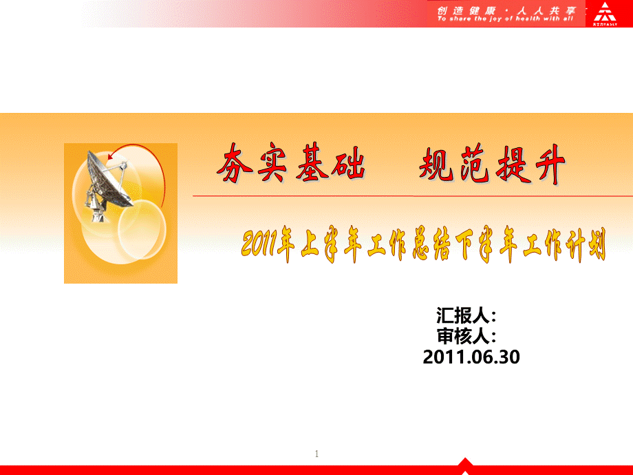 半年度工作总结下半年工作计划ppt模板.ppt