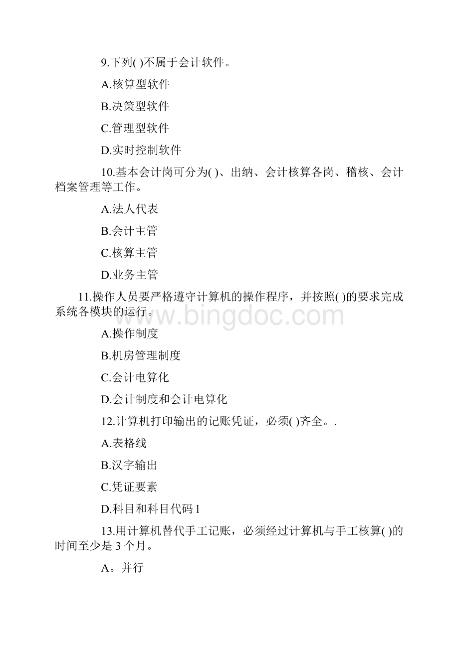 会计从业资格证考试题库答案及解析.docx_第3页