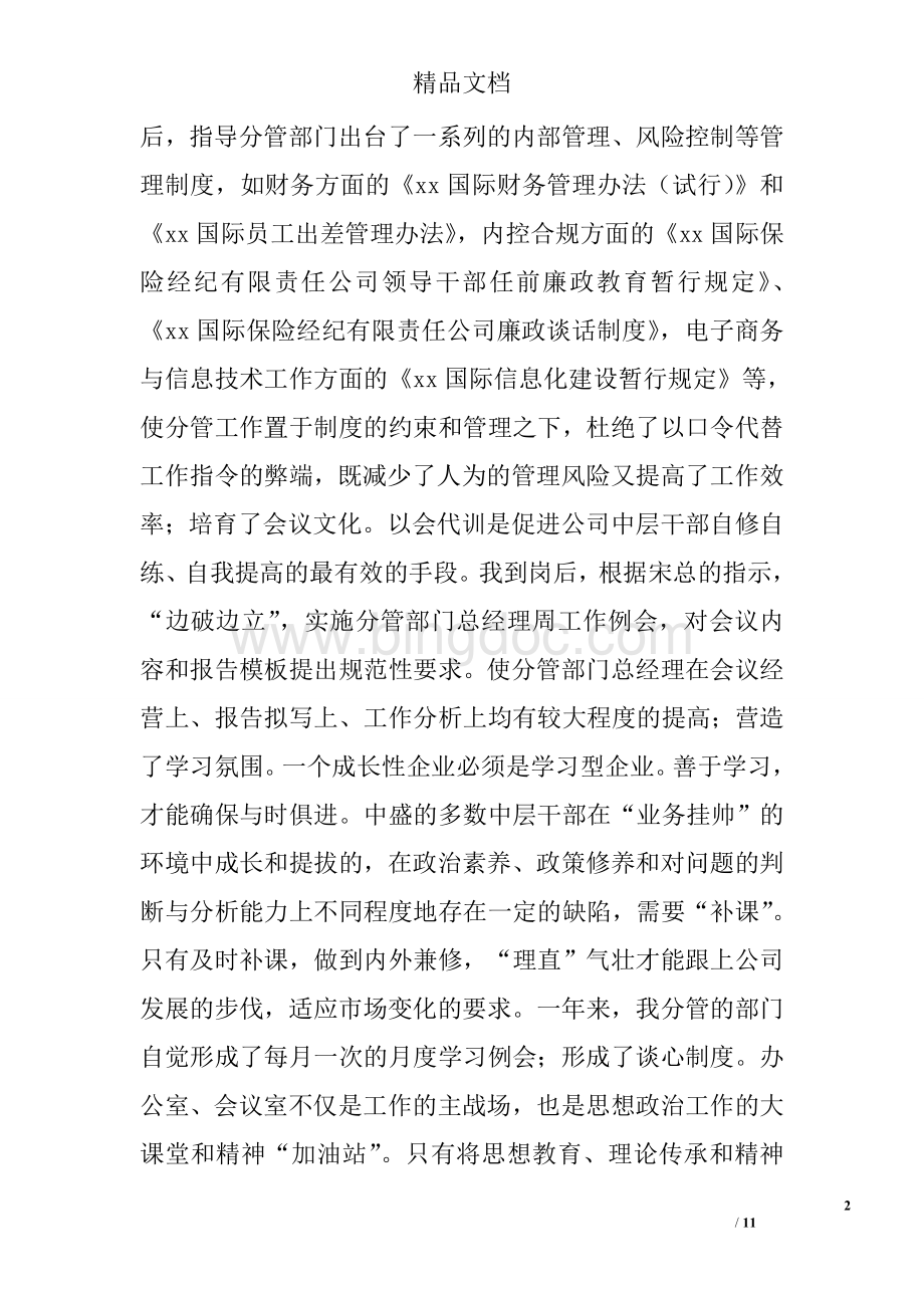 保险公司副总经理个人工作述职Word文档格式.doc_第2页