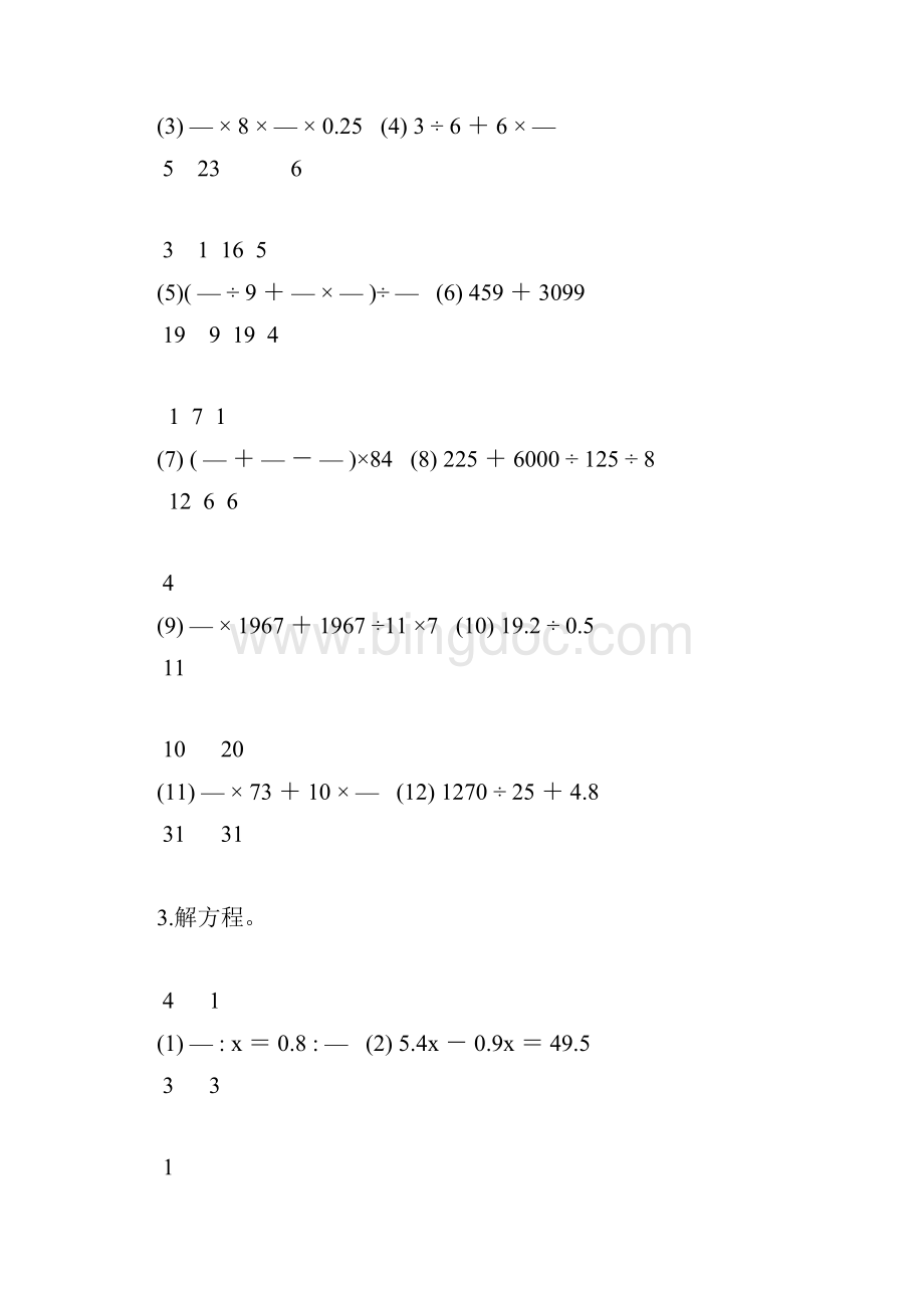 六年级数学毕业考试计算题总复习55.docx_第2页