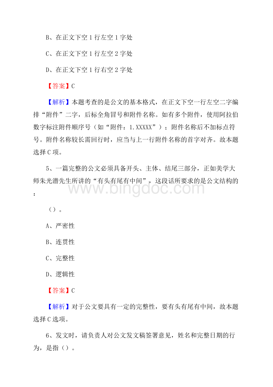 陆河县农村商业银行人员招聘试题及答案解析Word下载.docx_第3页
