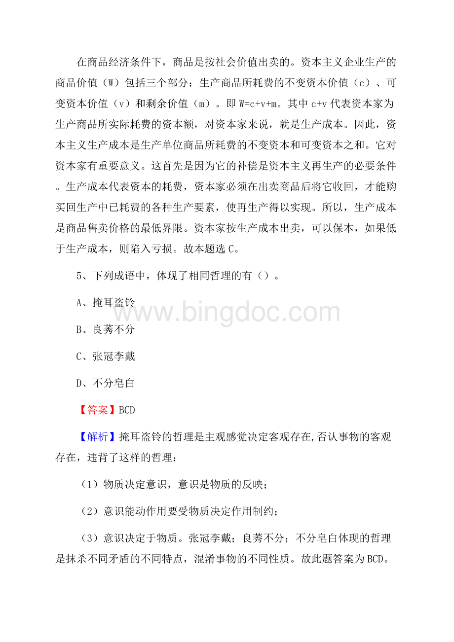 滨江区便民服务中心招聘考试及答案文档格式.docx_第3页