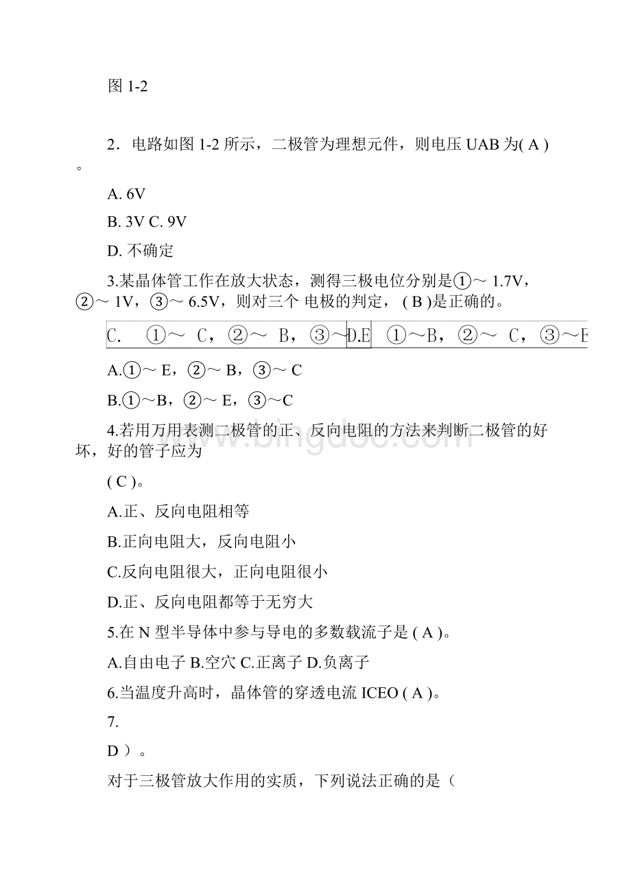 河南科技大学电子技术习题答案.docx_第2页