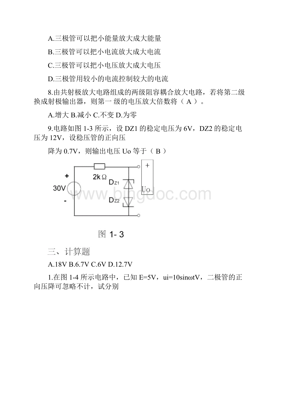 河南科技大学电子技术习题答案.docx_第3页