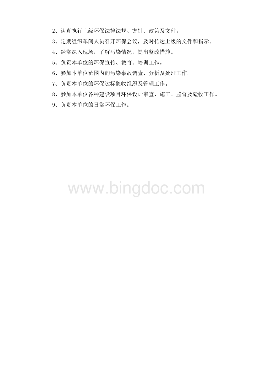 公司环保组织机构图.doc_第2页