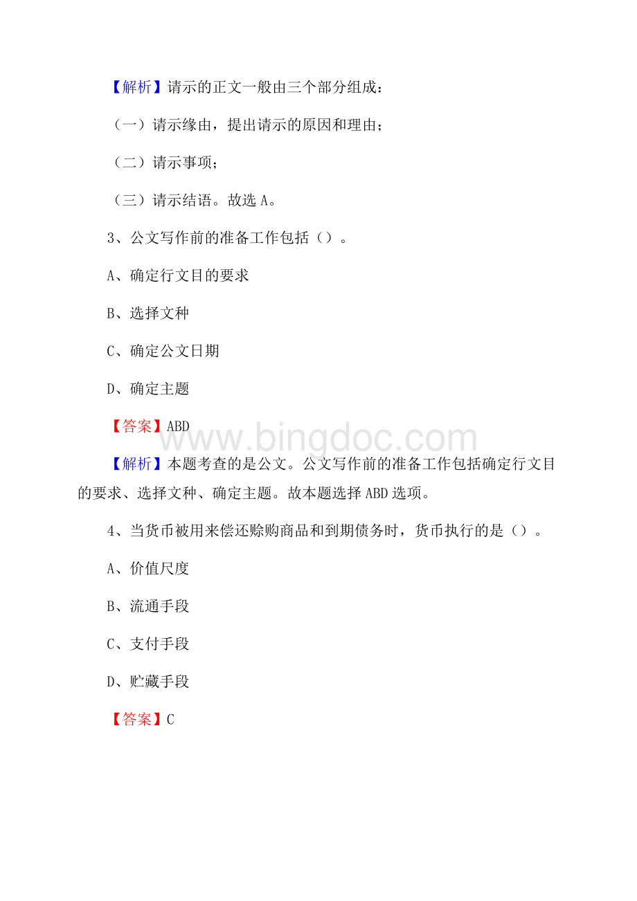 遂溪县招聘编制外人员试题及答案解析.docx_第2页