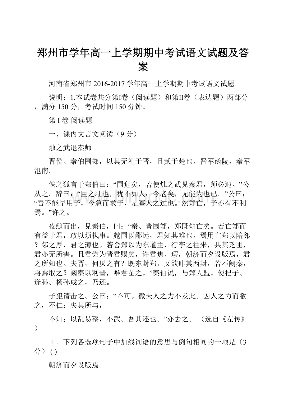 郑州市学年高一上学期期中考试语文试题及答案.docx_第1页