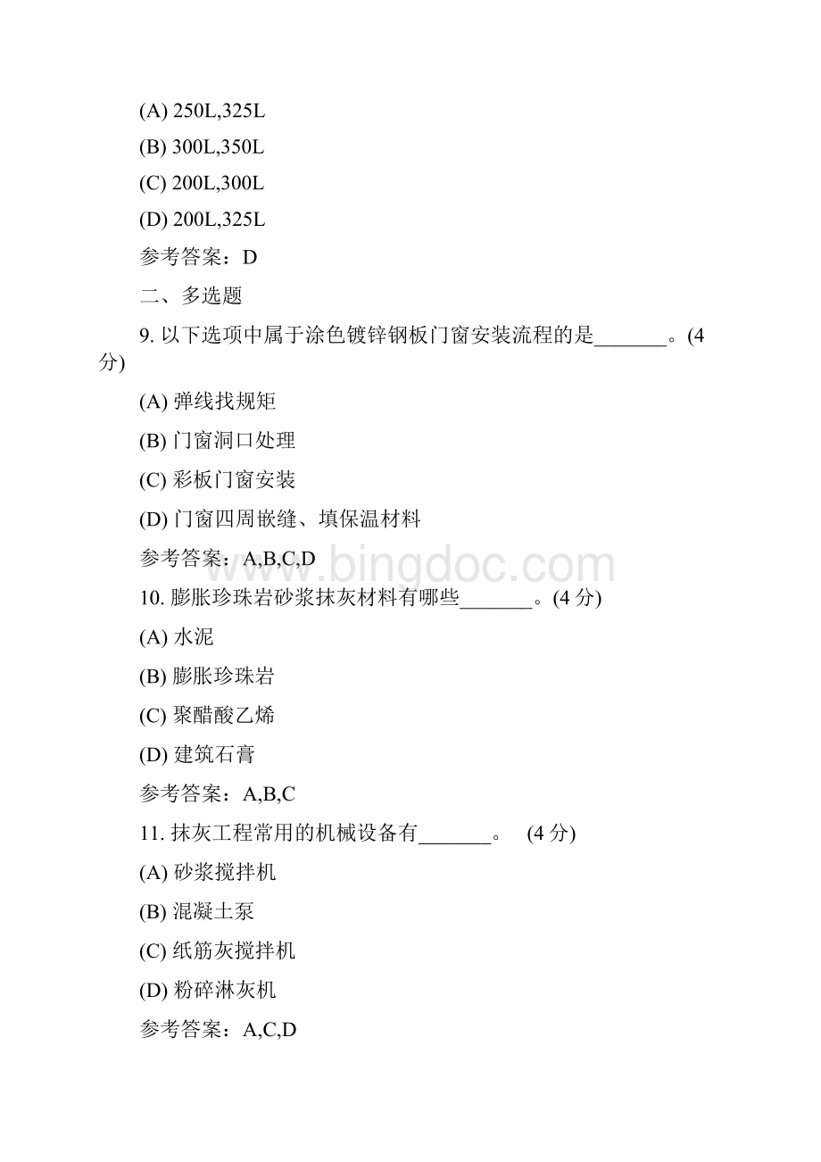 建筑装饰工程答案Word文件下载.docx_第3页