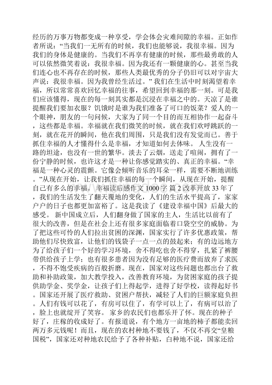 幸福读后感作文1000字10篇Word格式文档下载.docx_第2页