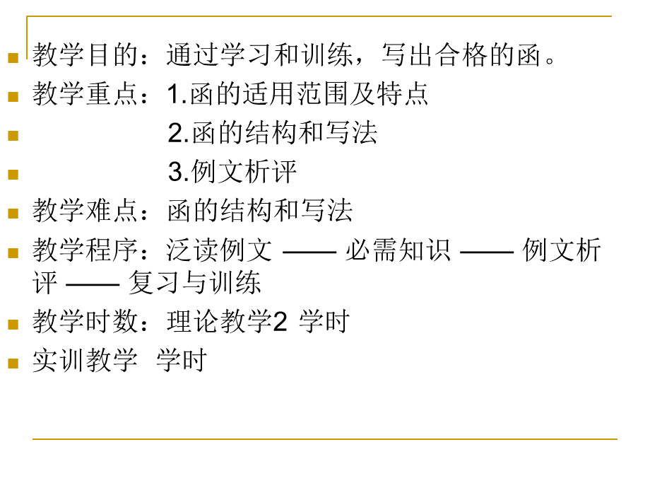 行政公文写作函定稿.ppt_第2页