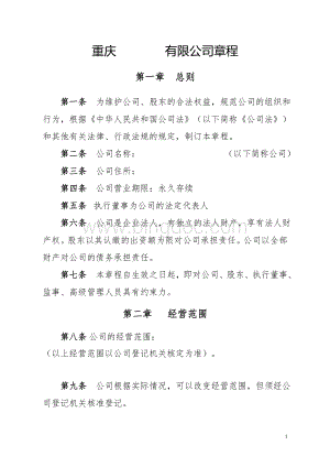 有限责任公司章程修订案Word格式.doc