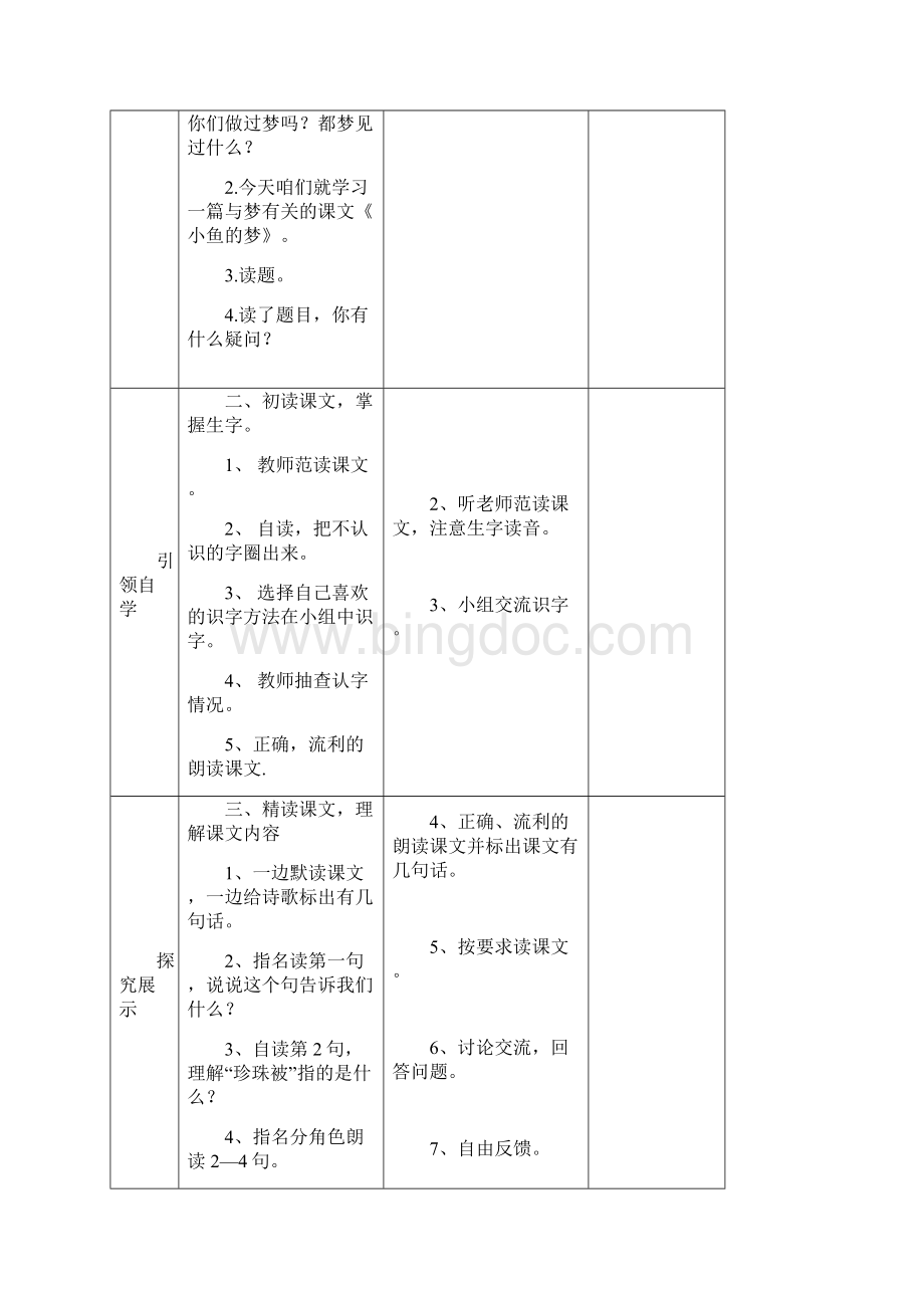 已审核文小一年级语文第五单元导学案Word格式.docx_第2页