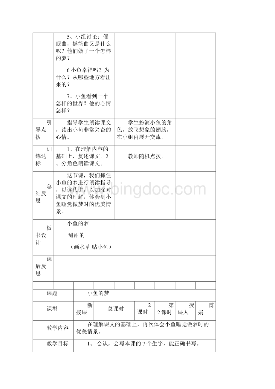 已审核文小一年级语文第五单元导学案Word格式.docx_第3页