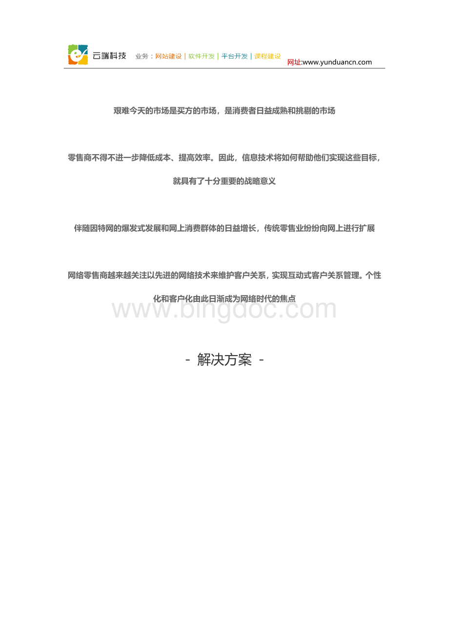 零售行业解决方案.docx_第3页