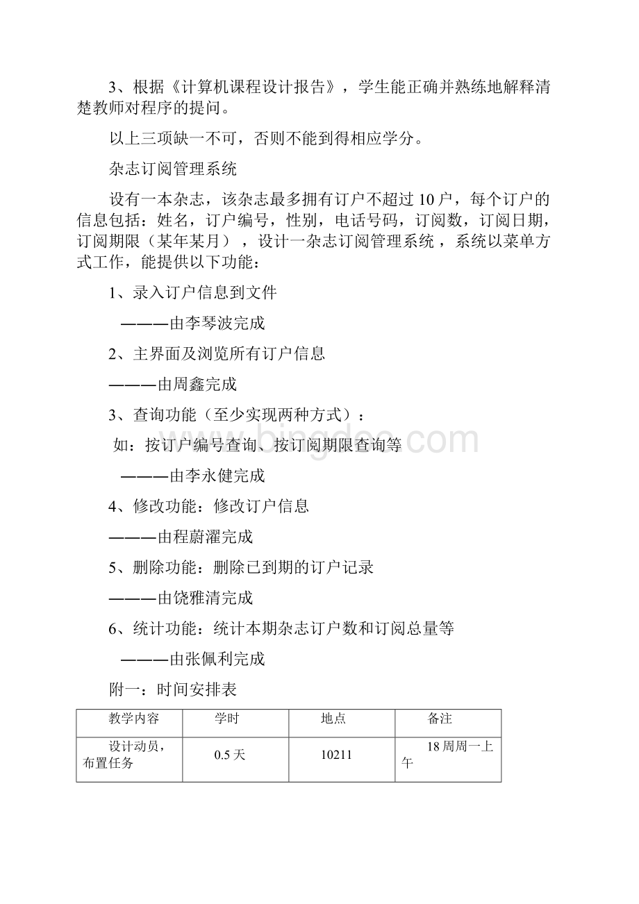 杂志订阅1 课程设计报告解析Word下载.docx_第3页