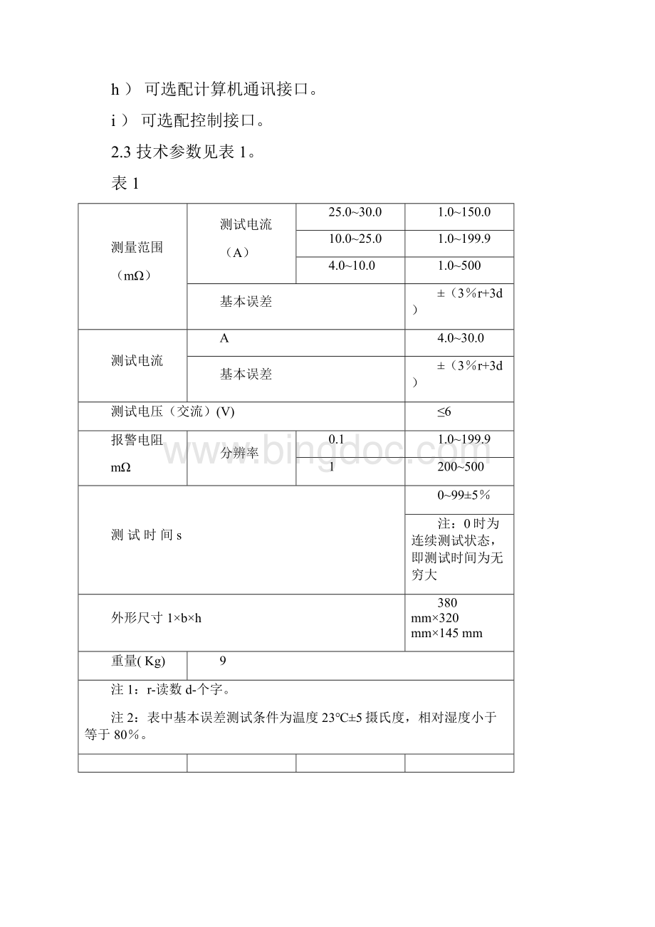 HT2572接地电阻测试仪.docx_第2页