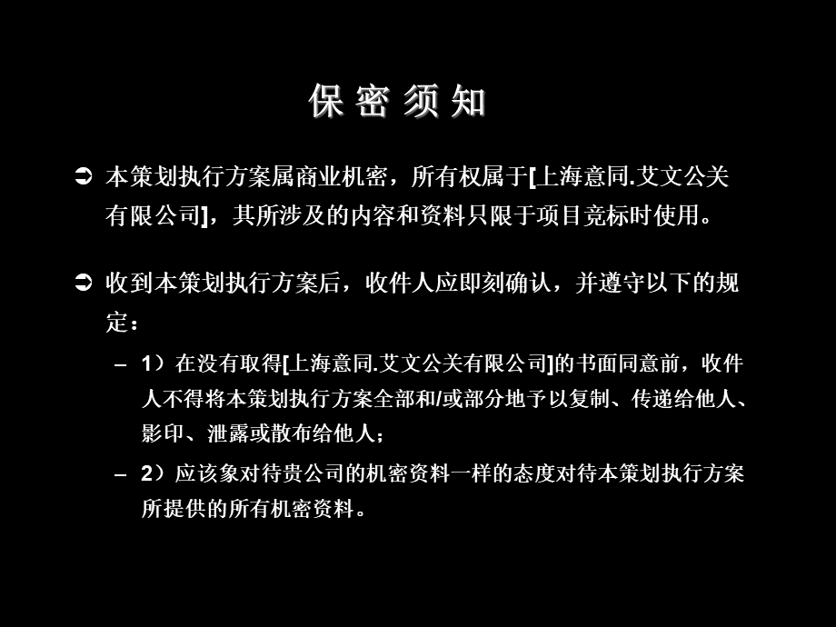 海尔纽约人寿新年晚会策划案.ppt_第2页