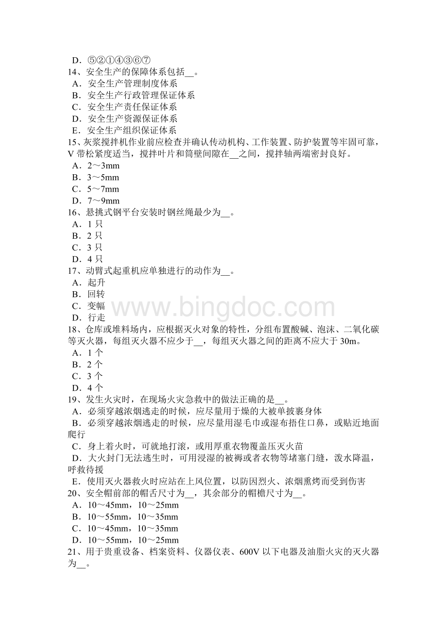 江苏省2018年安全员考试题文档格式.docx_第3页