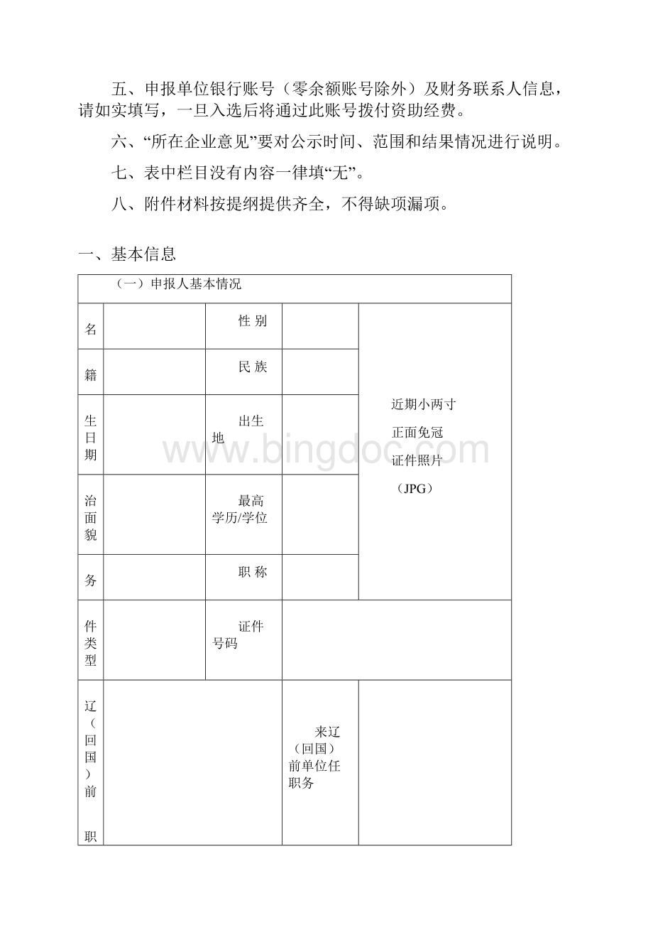 填表前请认真阅读填写说明.docx_第2页