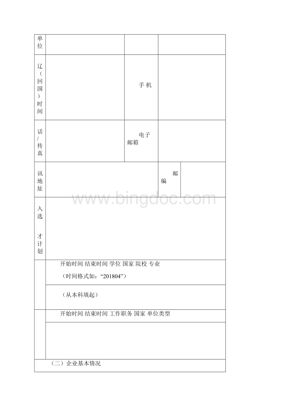 填表前请认真阅读填写说明.docx_第3页