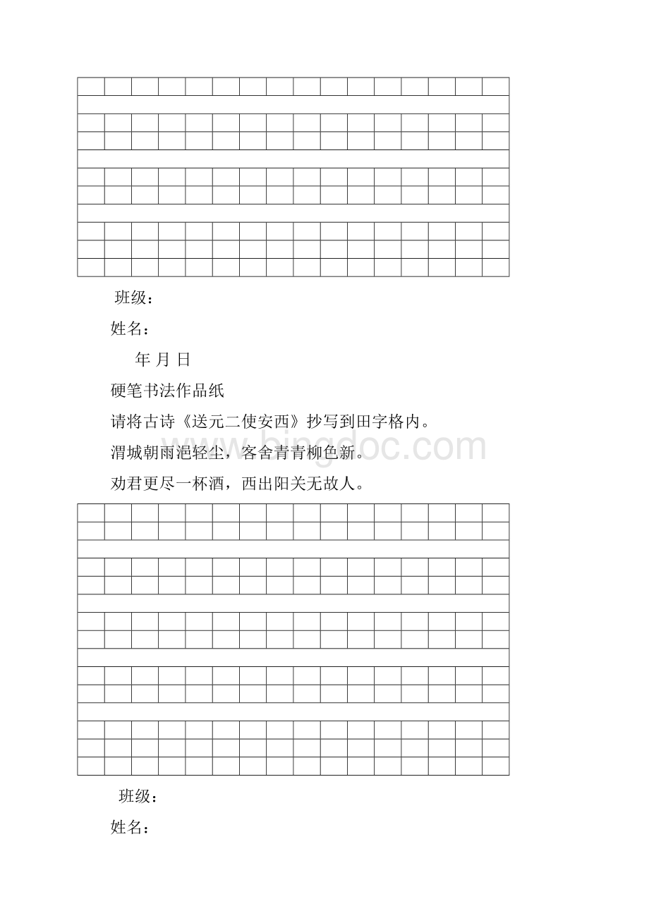 硬笔书法作品纸Word格式.docx_第2页