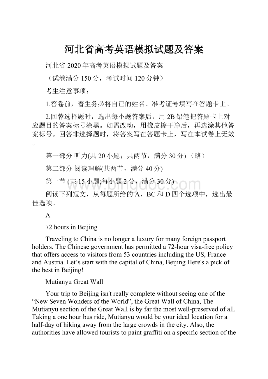 河北省高考英语模拟试题及答案文档格式.docx_第1页