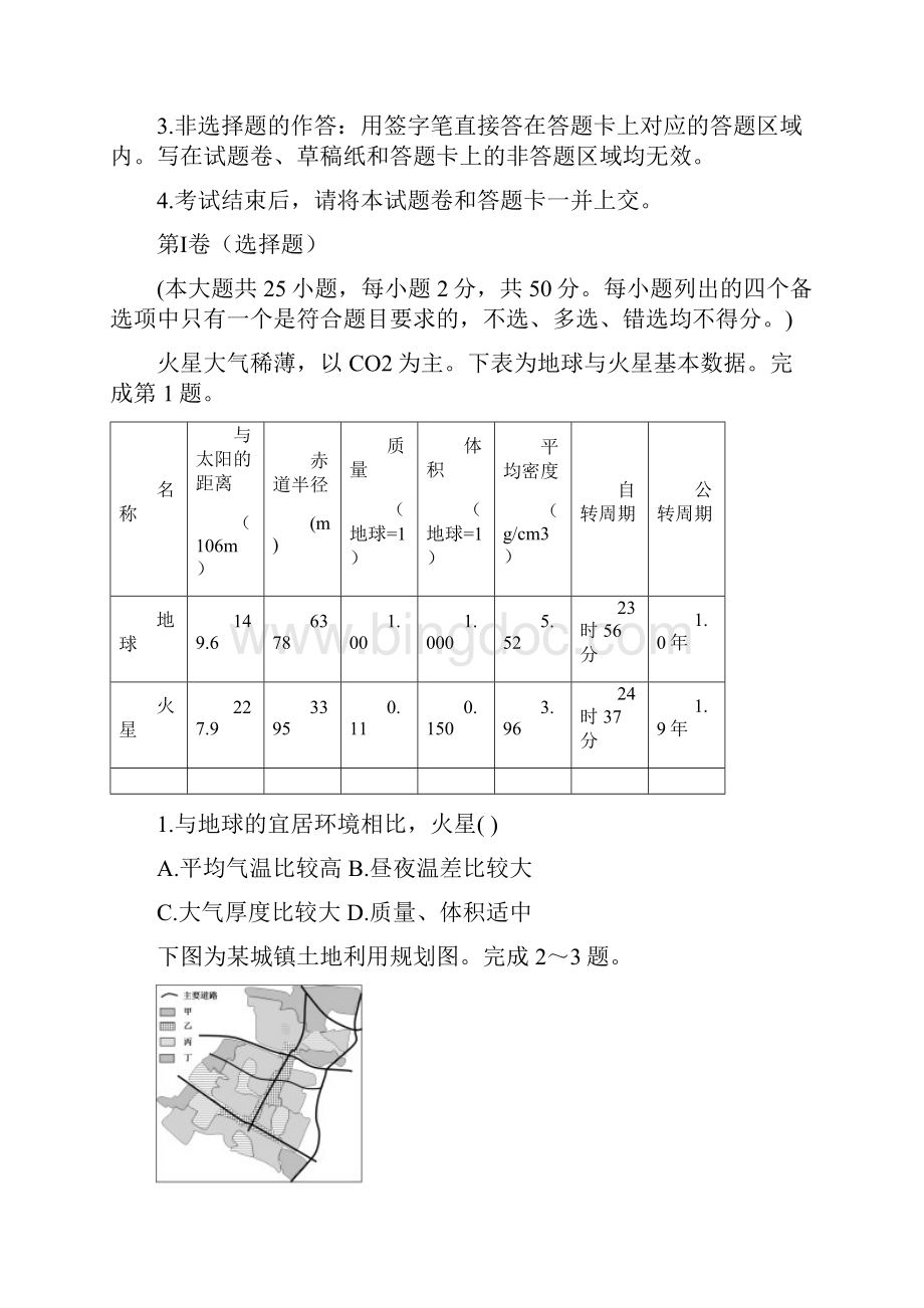 北京市人大附中届高三地理内部特供卷三地理Word格式文档下载.docx_第2页