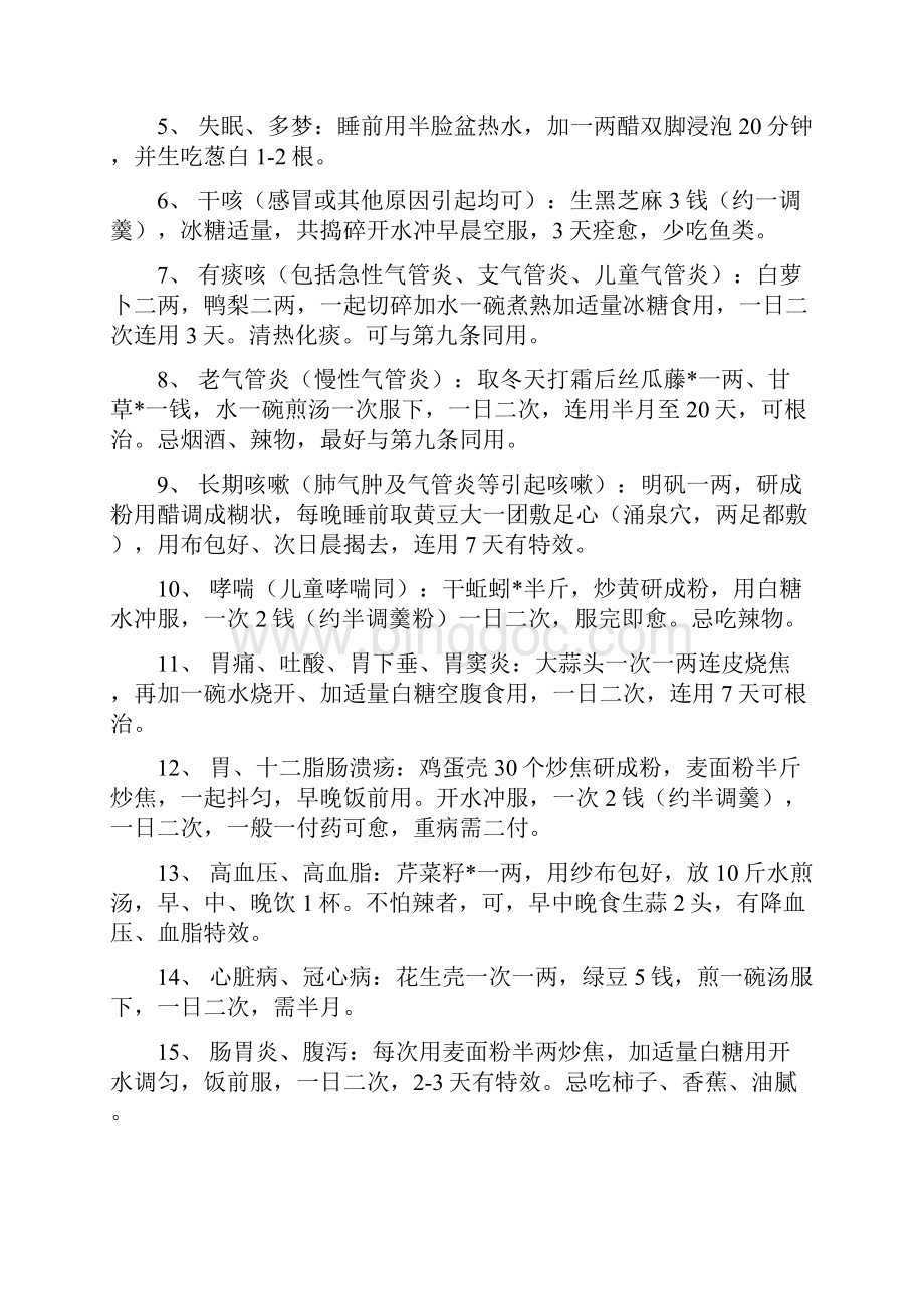 中国秘方中医.docx_第2页