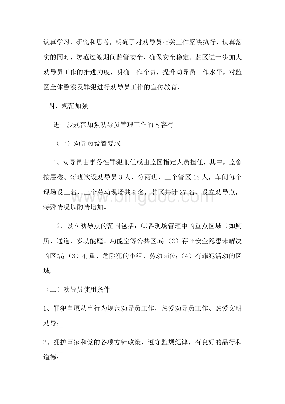 劝导员攻坚课题文档格式.docx_第3页