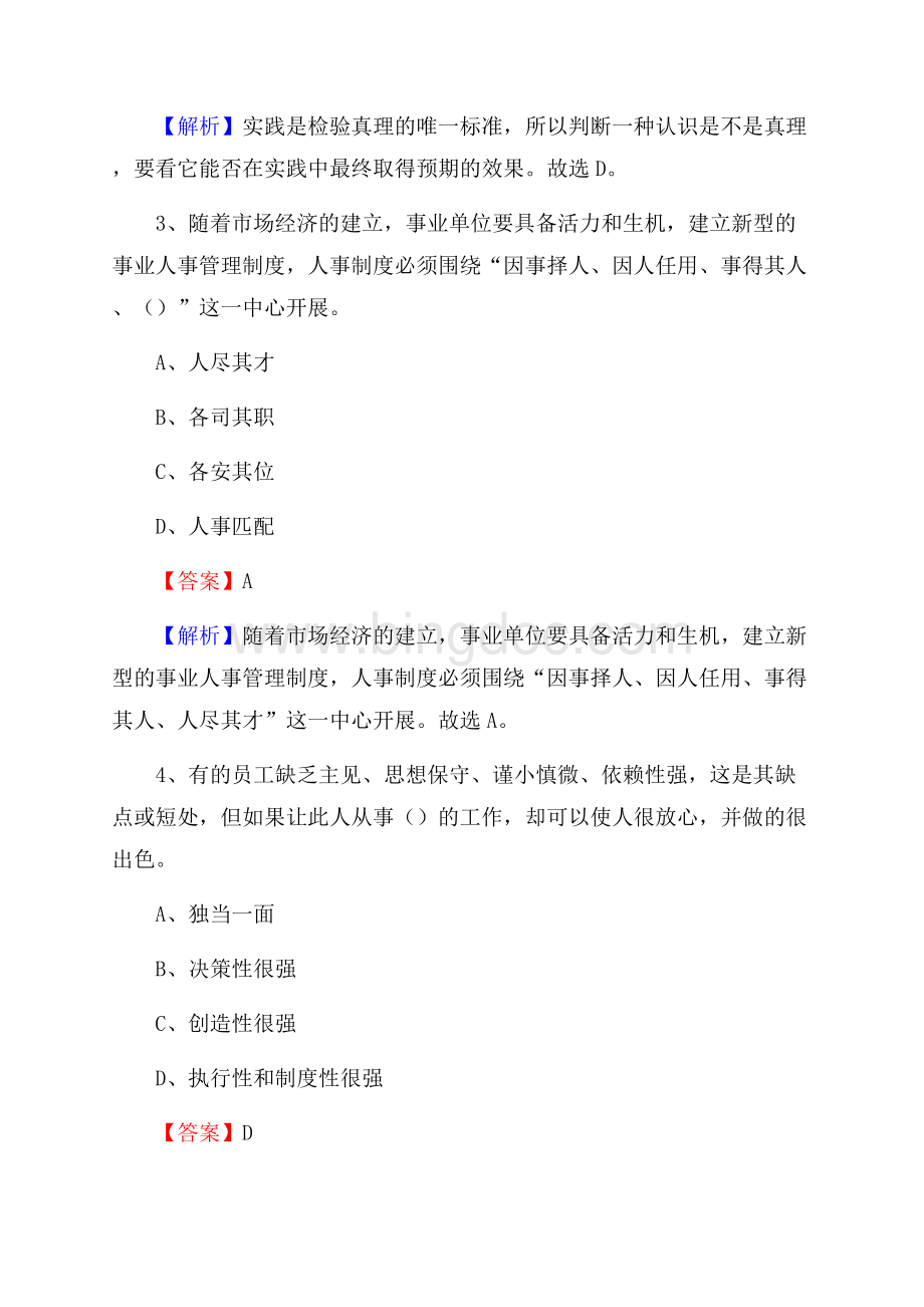 沧县青少年活动中心招聘试题及答案解析.docx_第2页