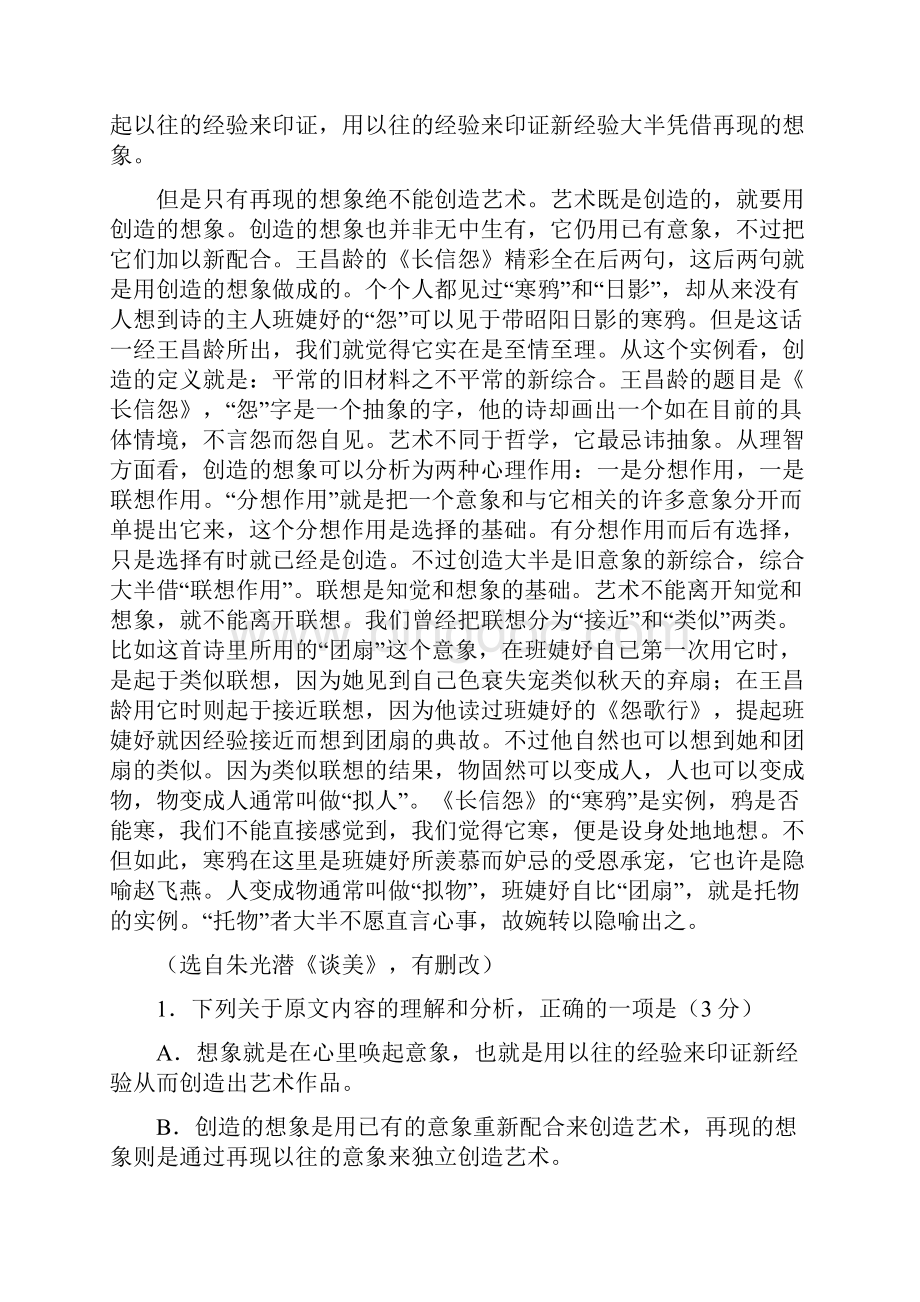 山东省枣庄市学年高二下学期期末考试语文试.docx_第2页