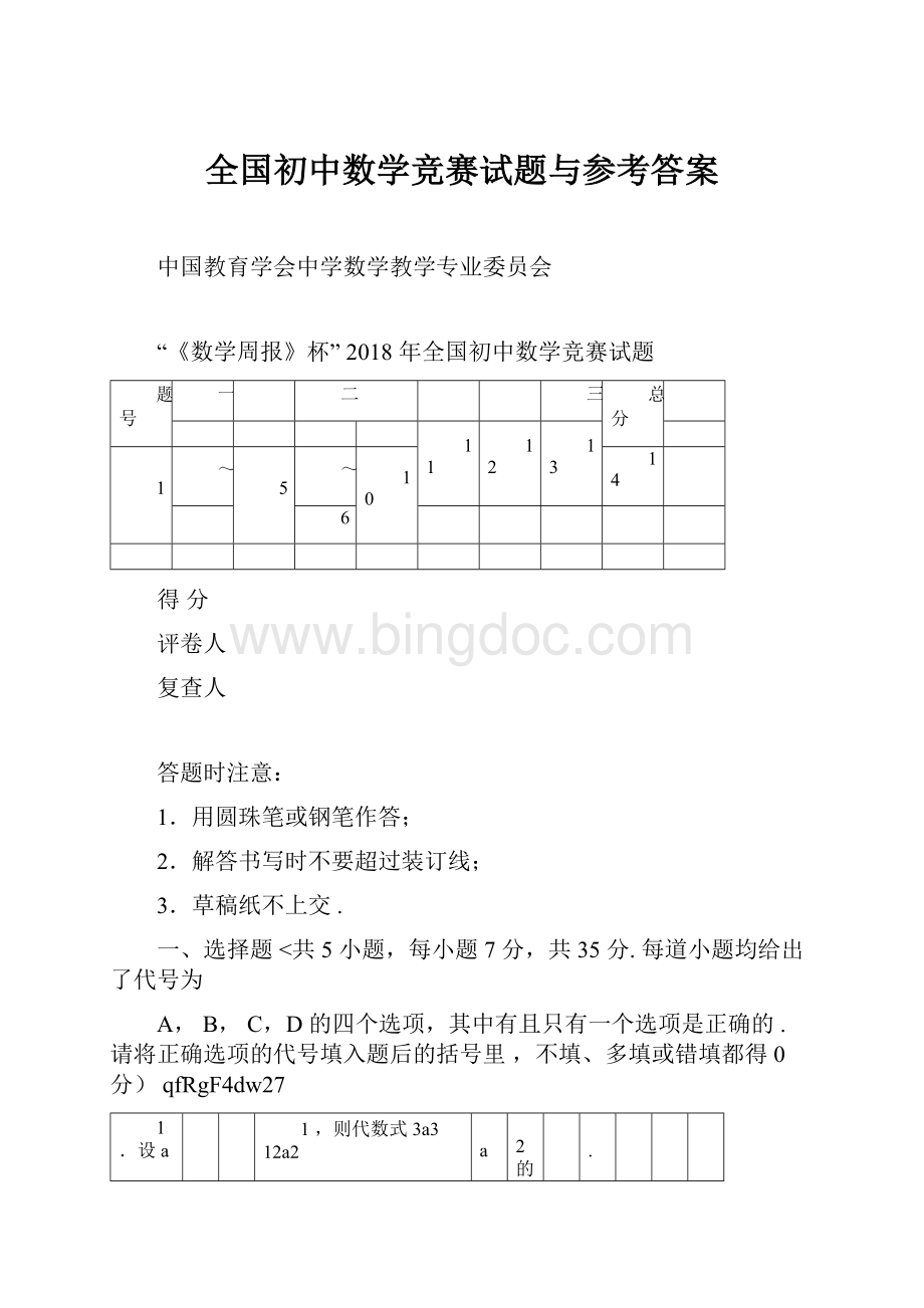 全国初中数学竞赛试题与参考答案.docx_第1页